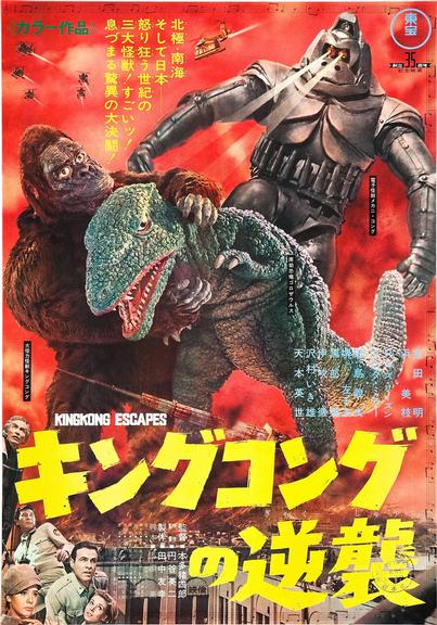Cartaz japonês do filme King Kong, de 1967 (Foto: Divulgação)